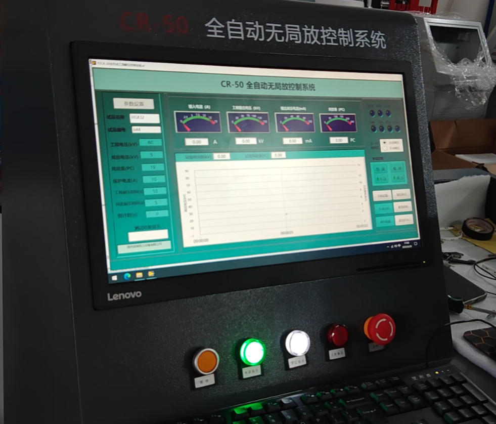 全自動(dòng)無(wú)局放控制系統(tǒng)發(fā)貨